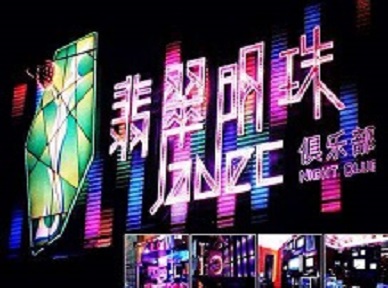 开鲁哪里荤的KTV陪酒女漂亮多-翡翠明珠KTV好玩会所体验